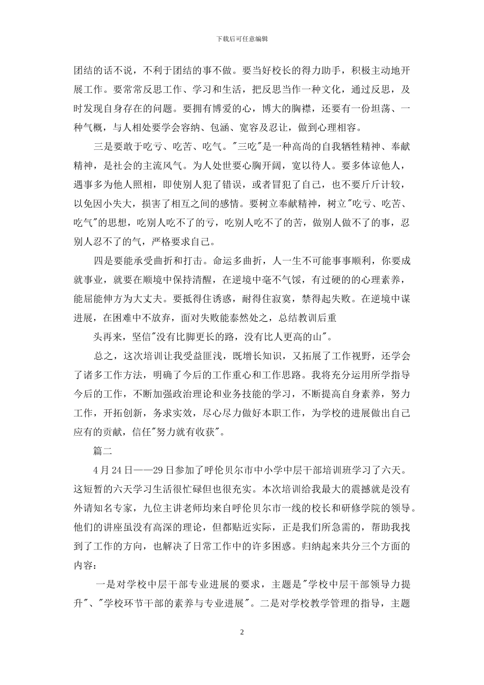 学校中层干部学习培训总结_第2页