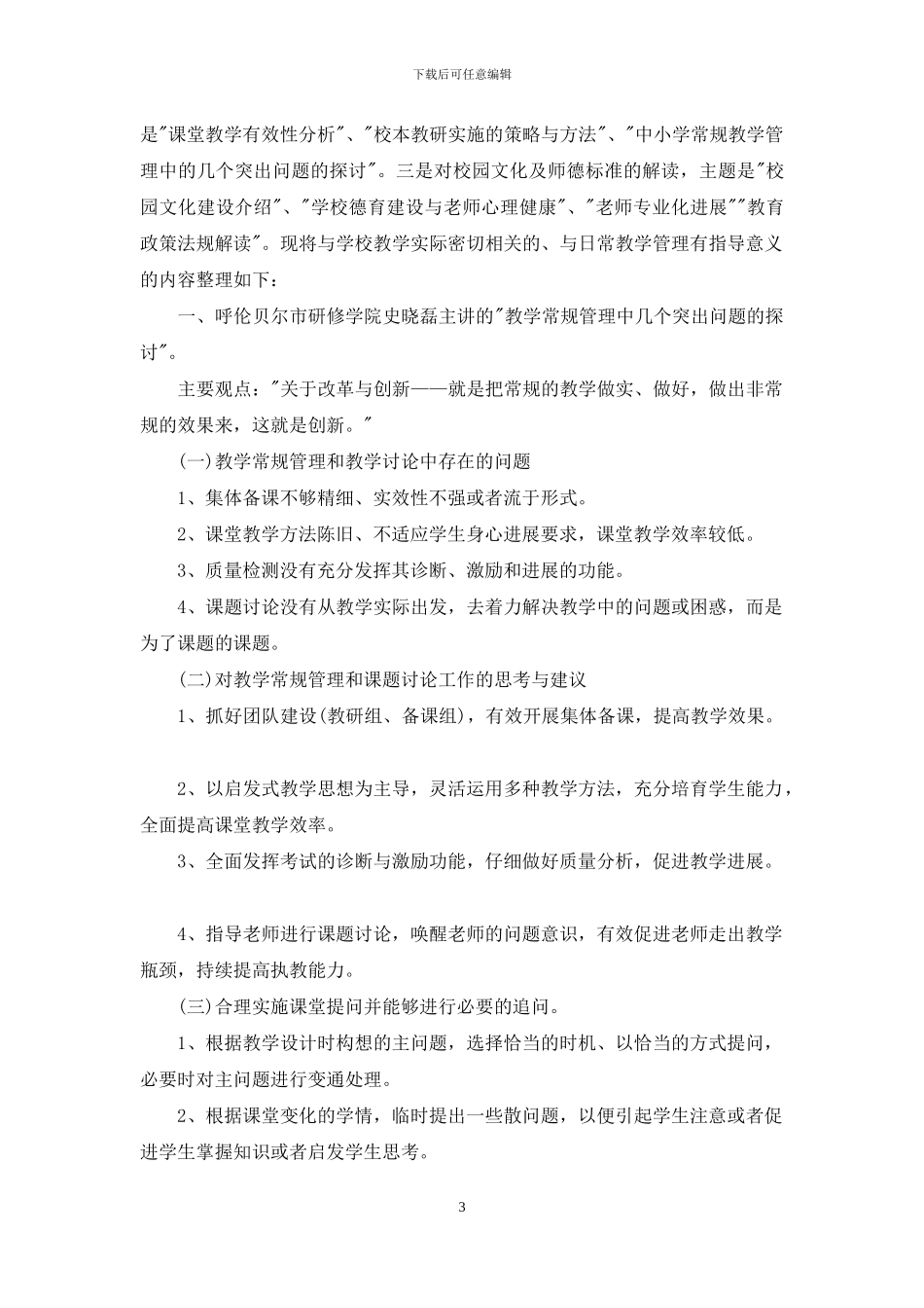 学校中层干部学习培训总结_第3页