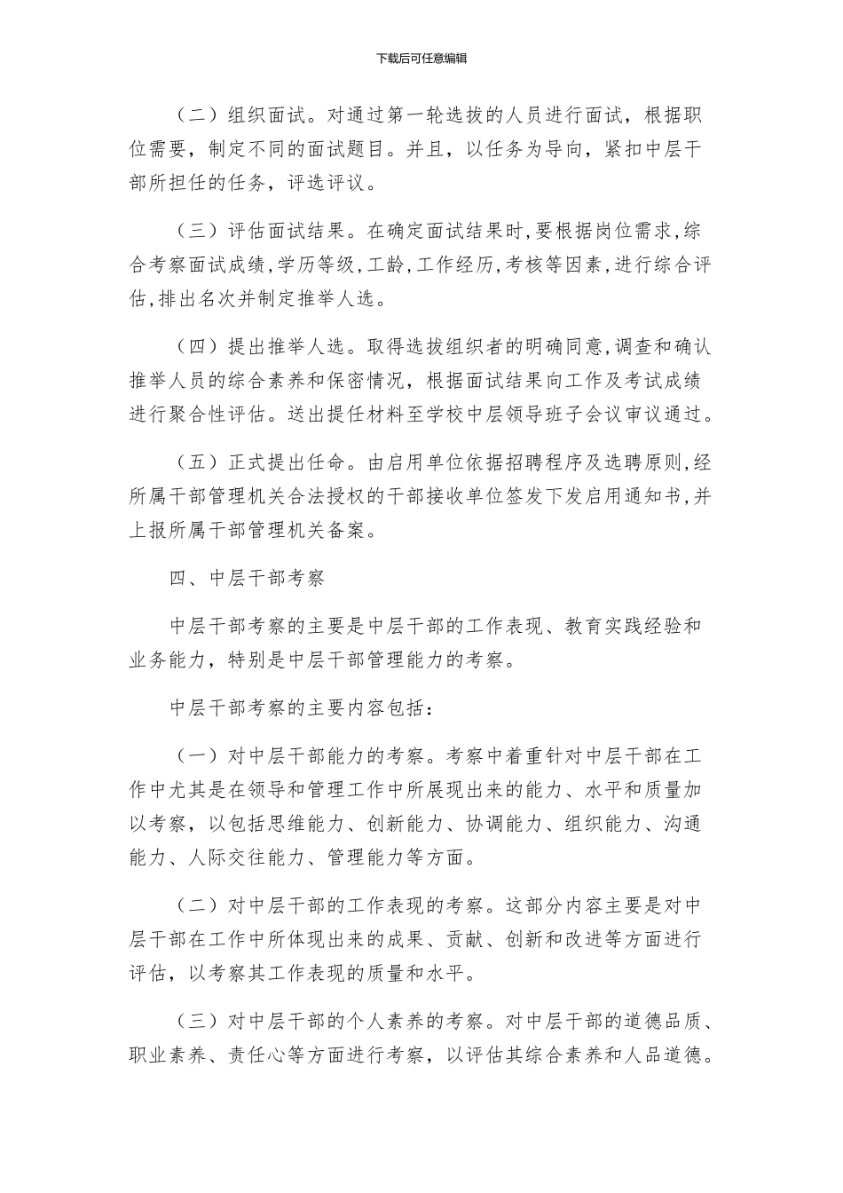 学校中层干部选拔任用方案_第2页