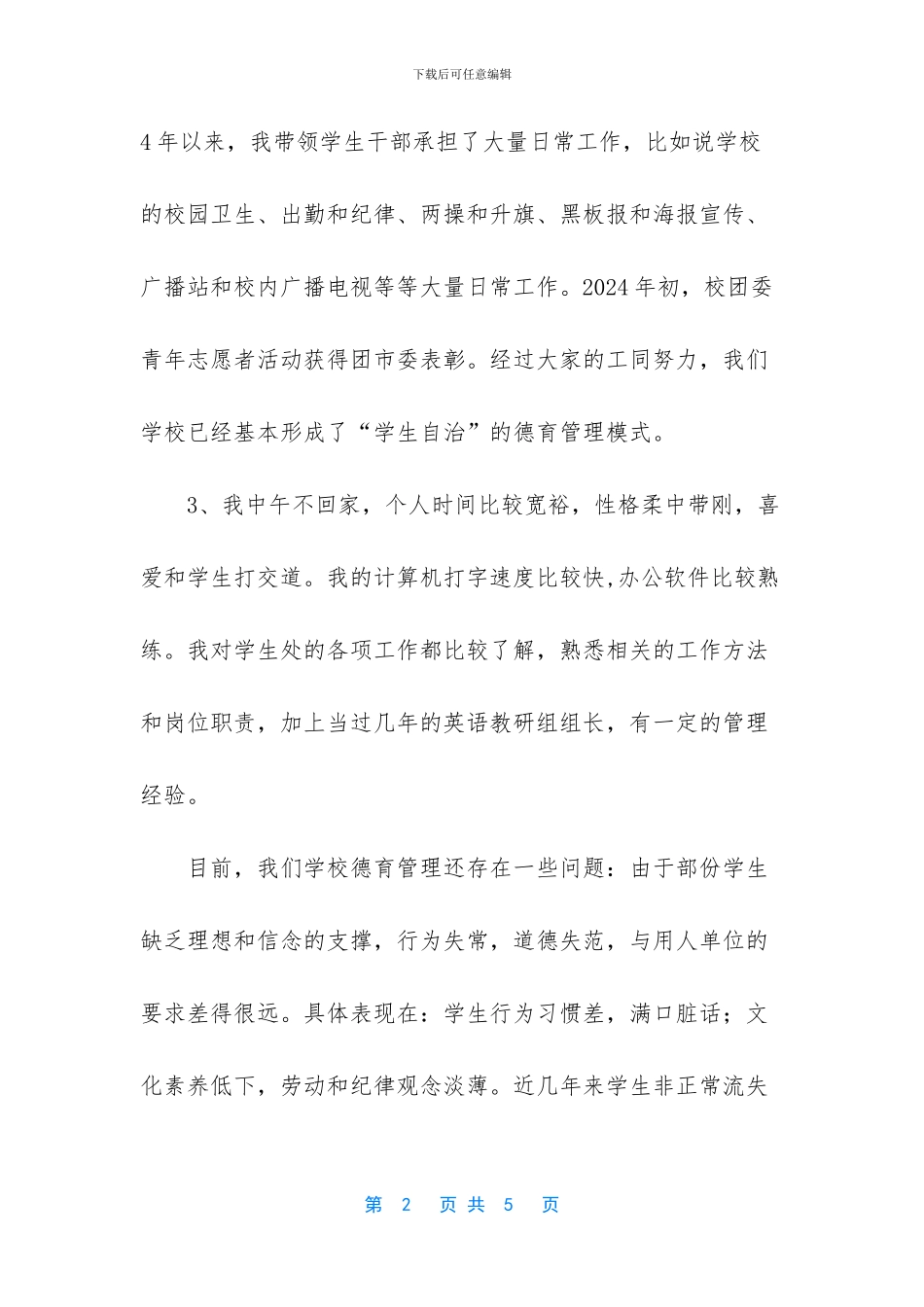 学校中层竞选演讲稿_第2页