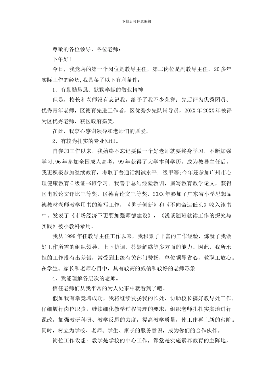 学校中层干部竞聘演讲稿范文_第3页