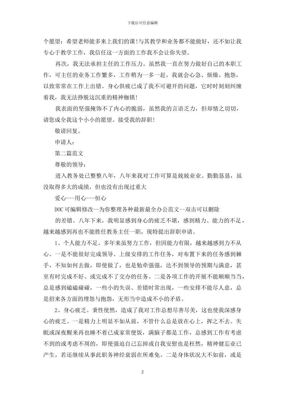 学校中层辞职报告_第2页