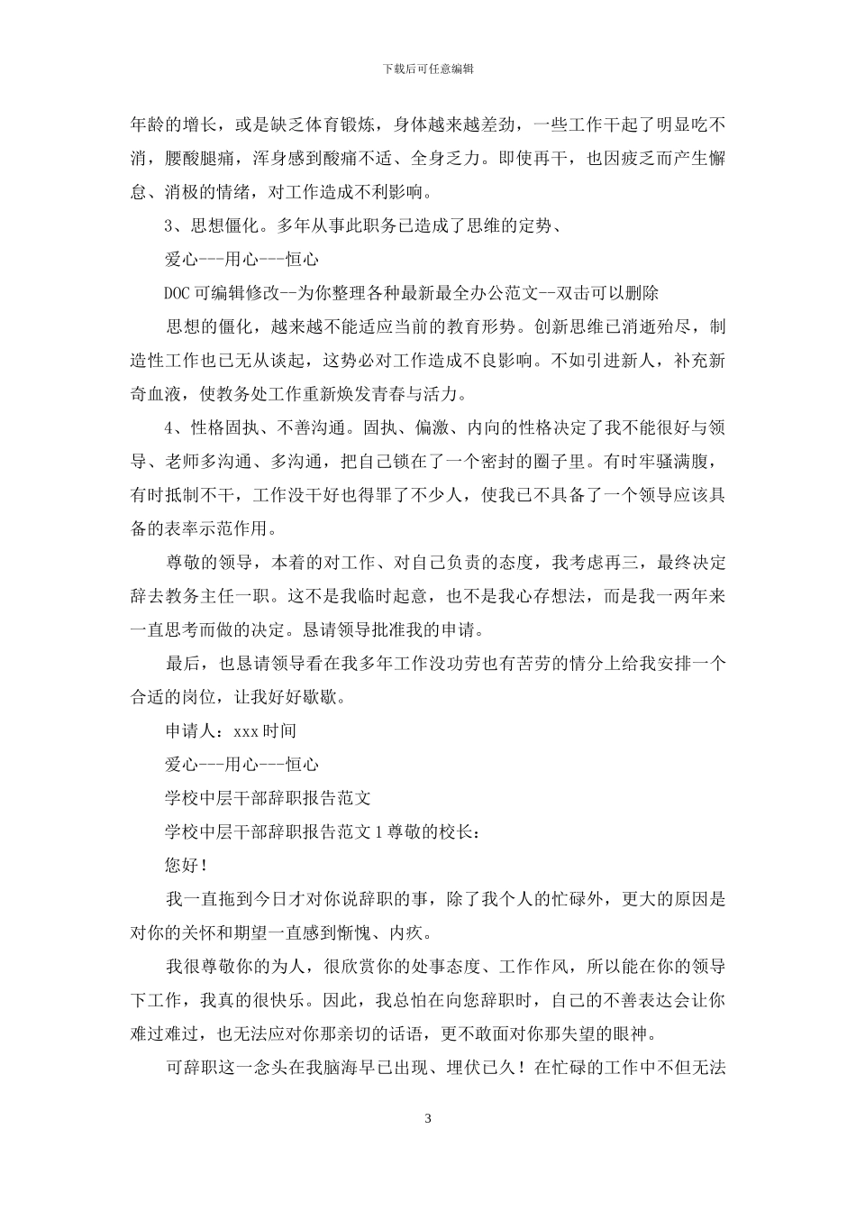 学校中层辞职报告_第3页