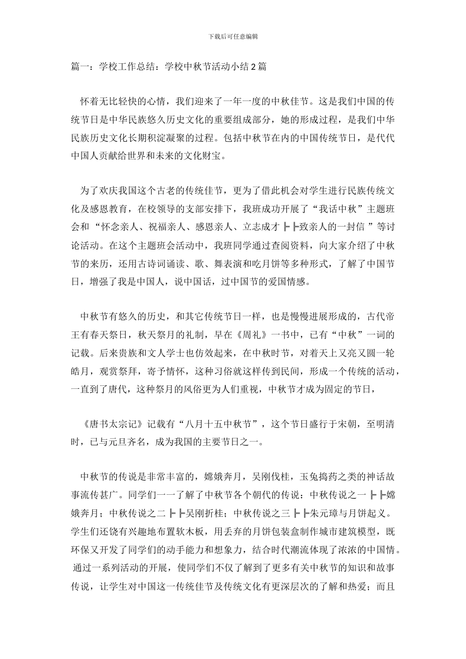 学校中秋征文活动总结_第2页