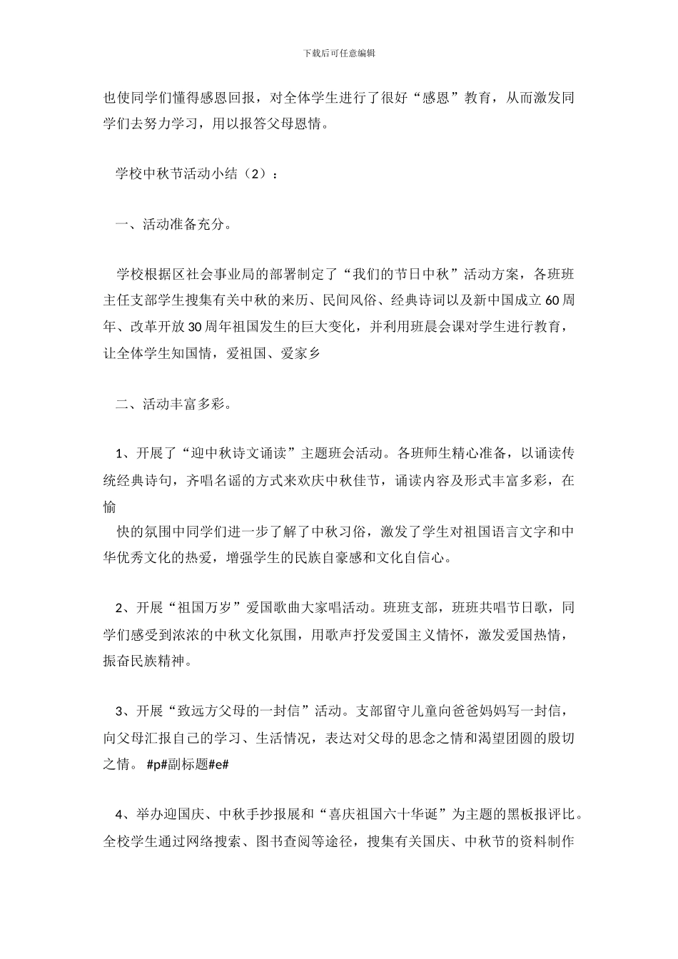 学校中秋征文活动总结_第3页