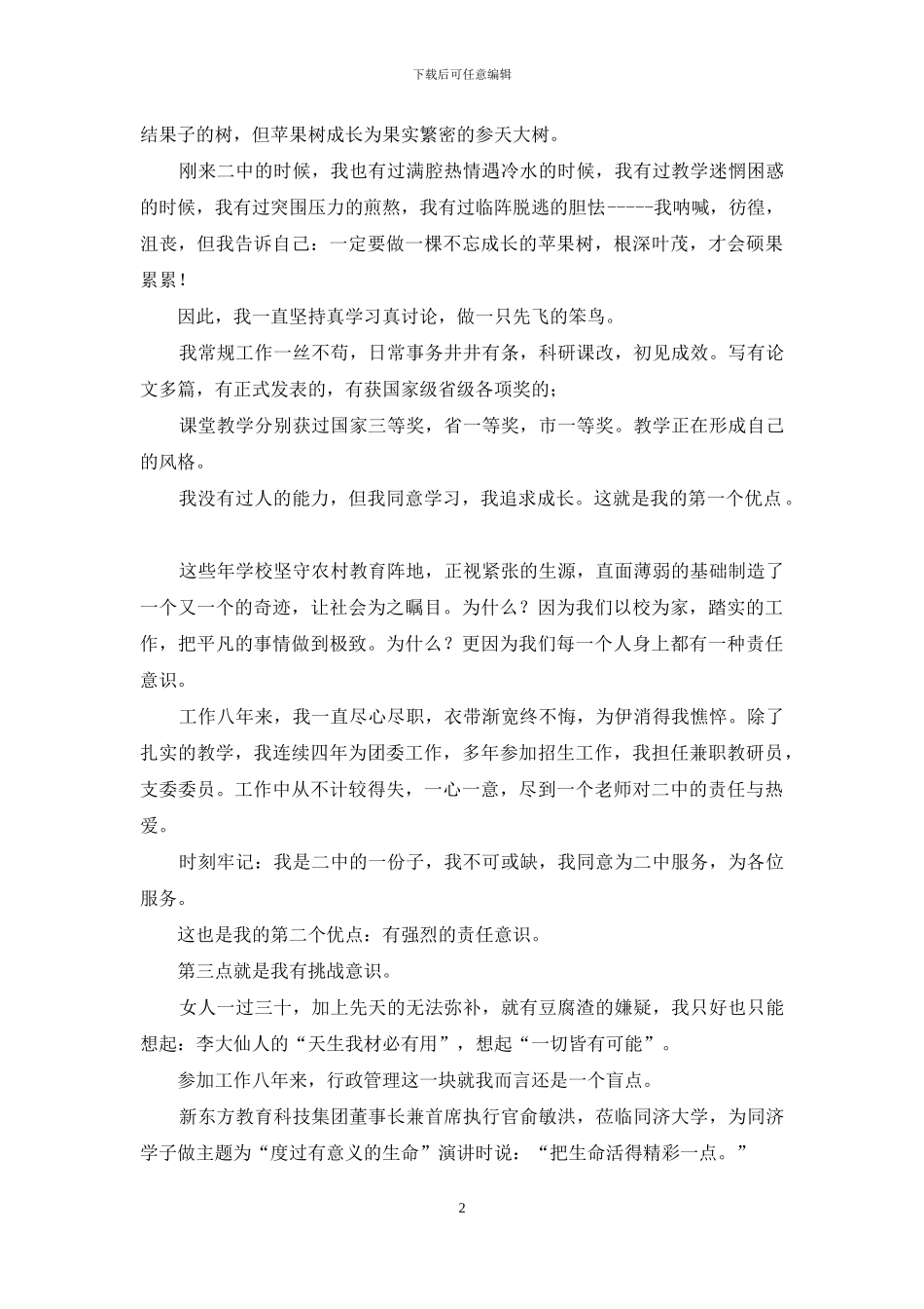 学校中层竞聘演讲稿_第2页