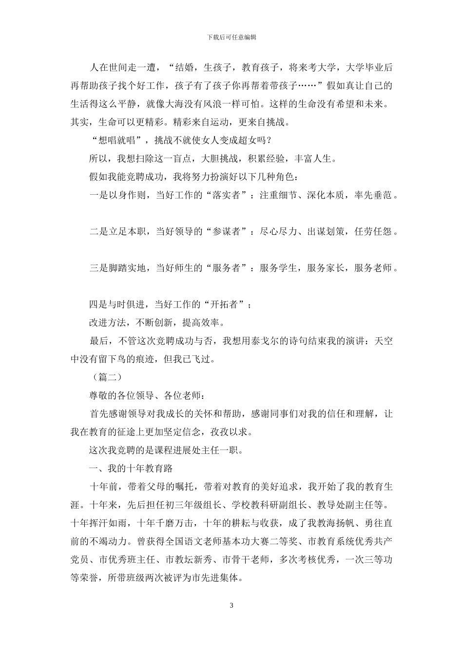 学校中层竞聘演讲稿_第3页