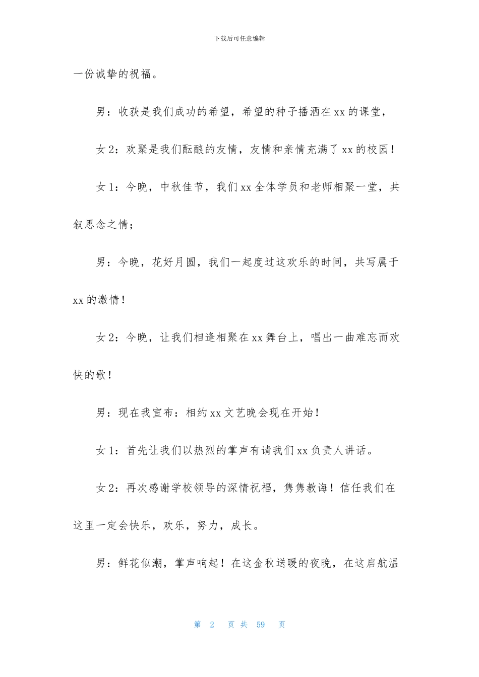 学校中秋晚会主持词7篇_第2页