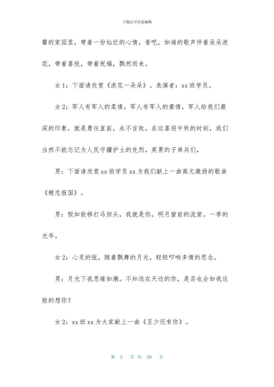 学校中秋晚会主持词7篇_第3页