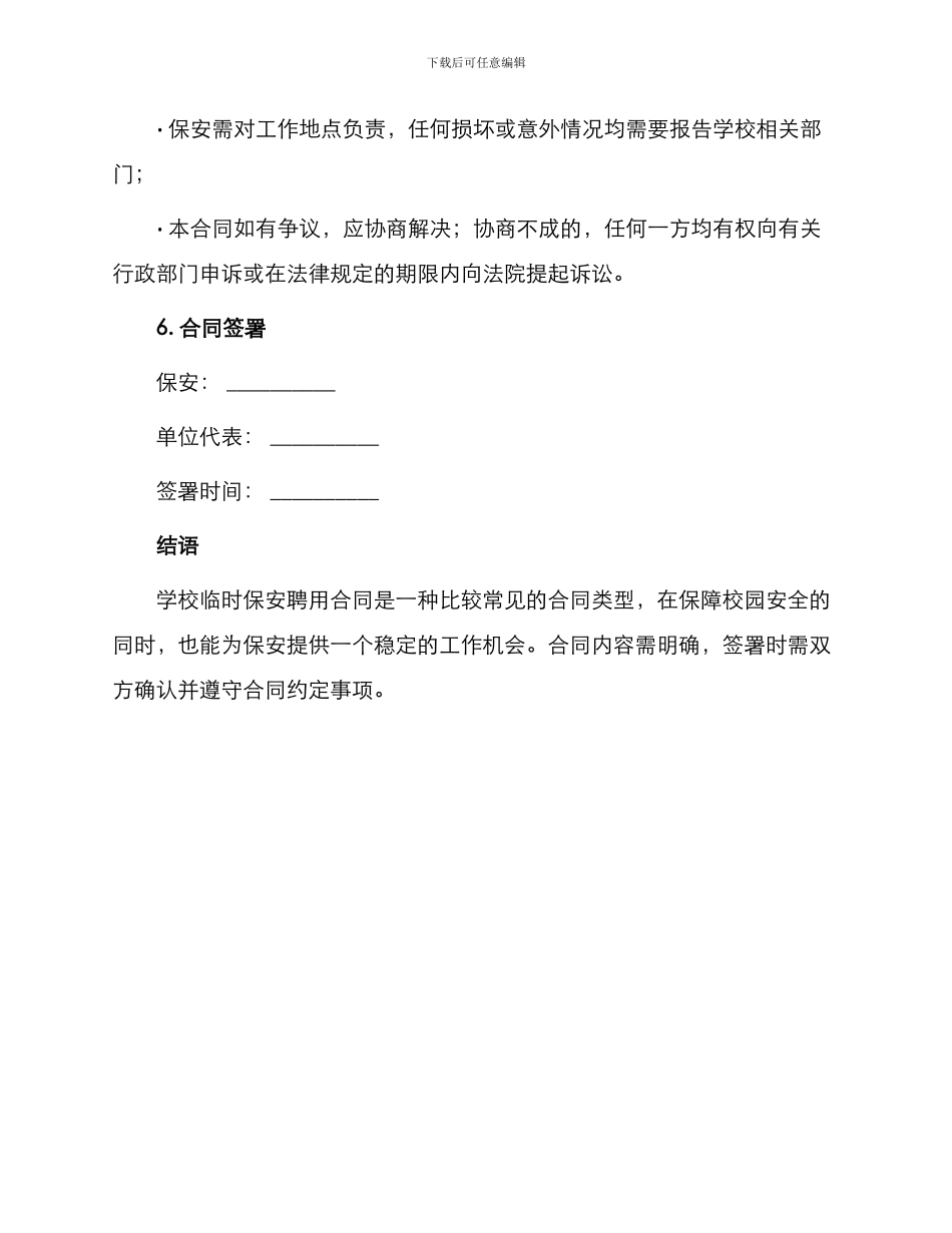 学校临时保安聘用合同_第3页