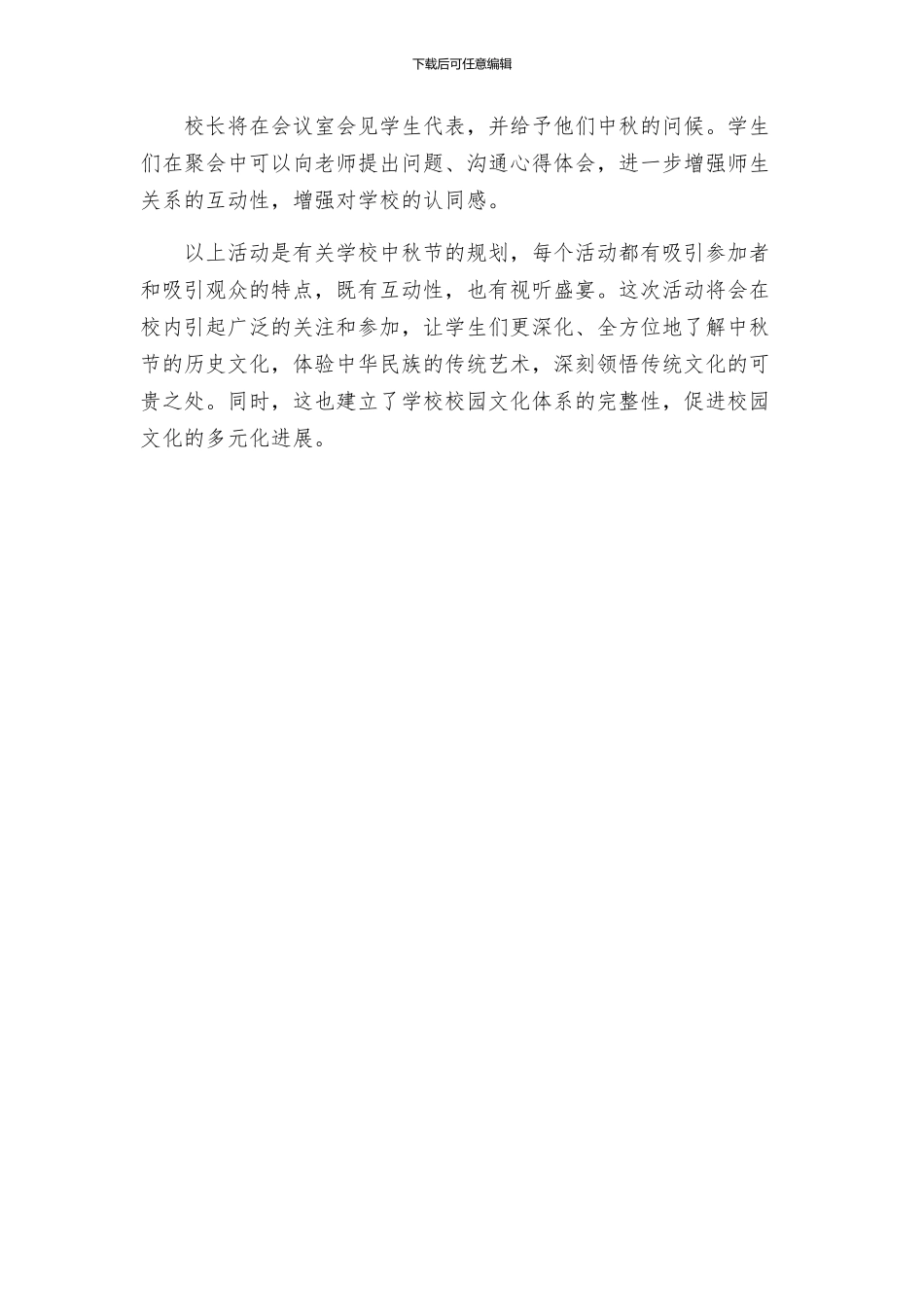 学校中秋节活动策划方案_第2页