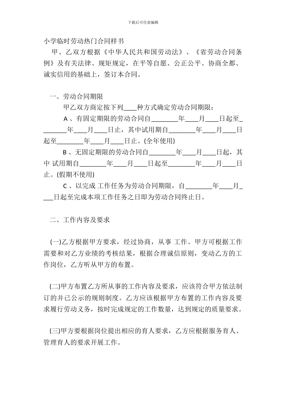 学校临时劳动热门合同样书_第2页
