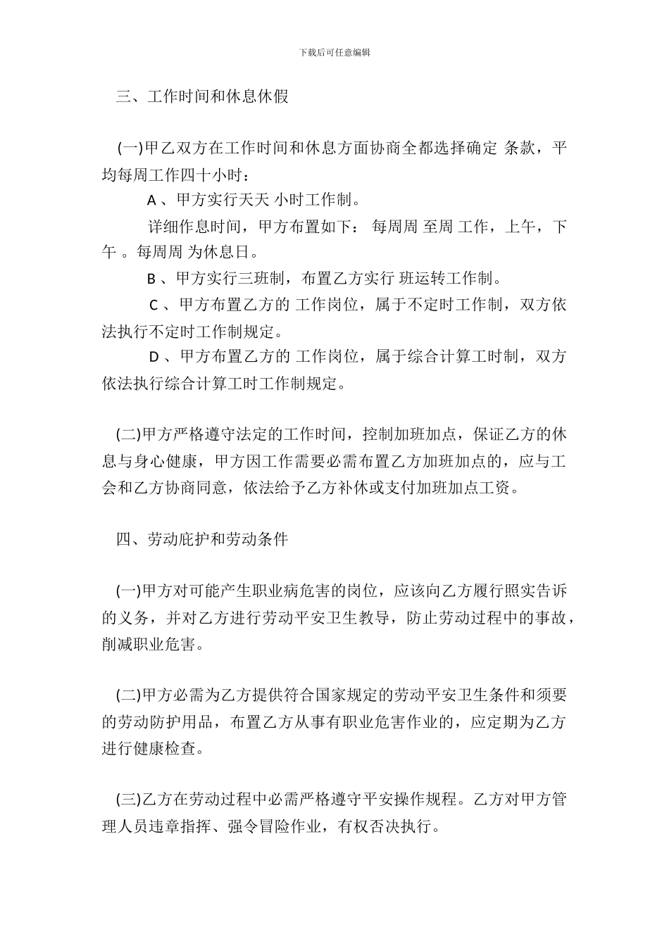 学校临时劳动热门合同样书_第3页