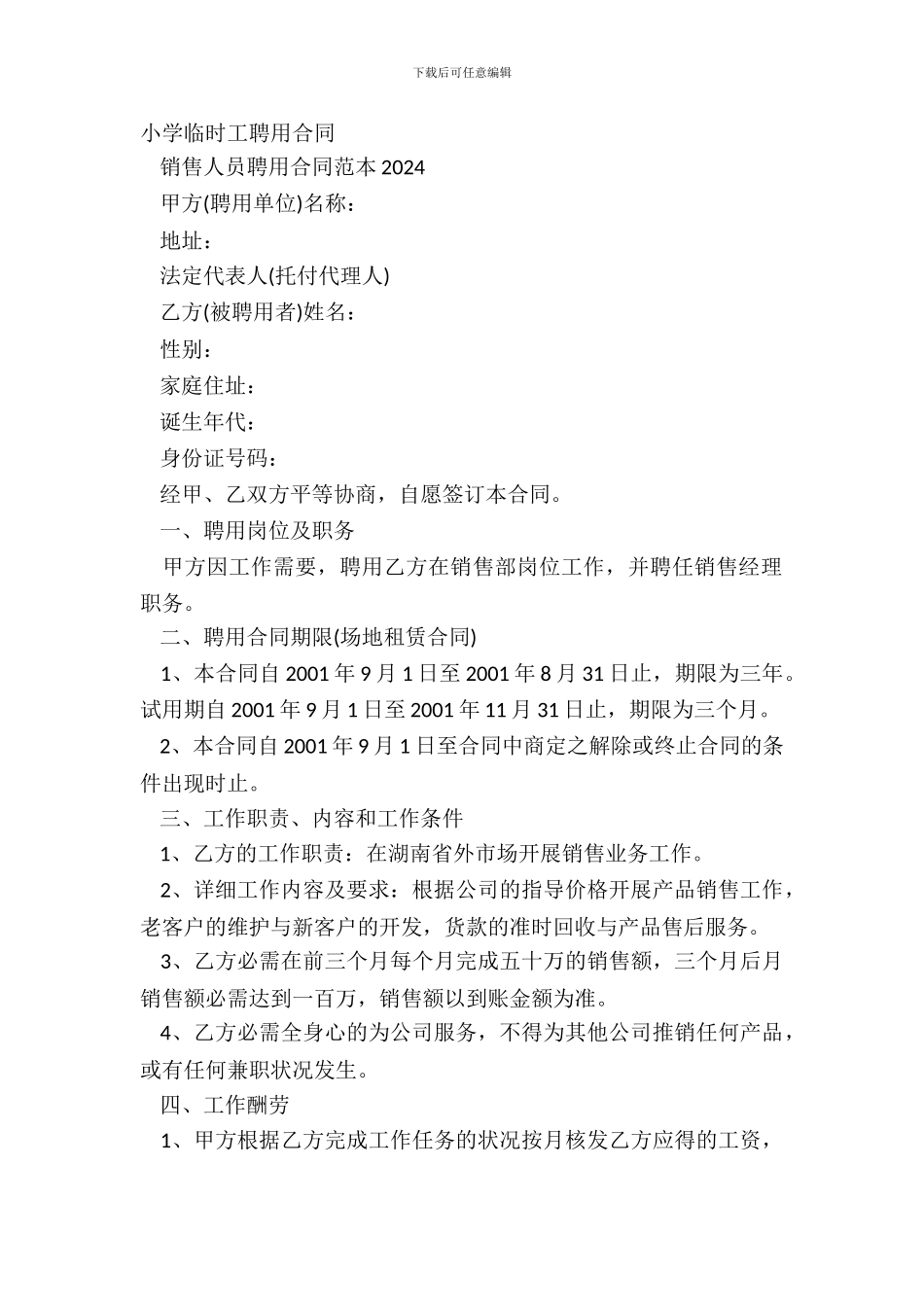 学校临时工聘用合同_第2页