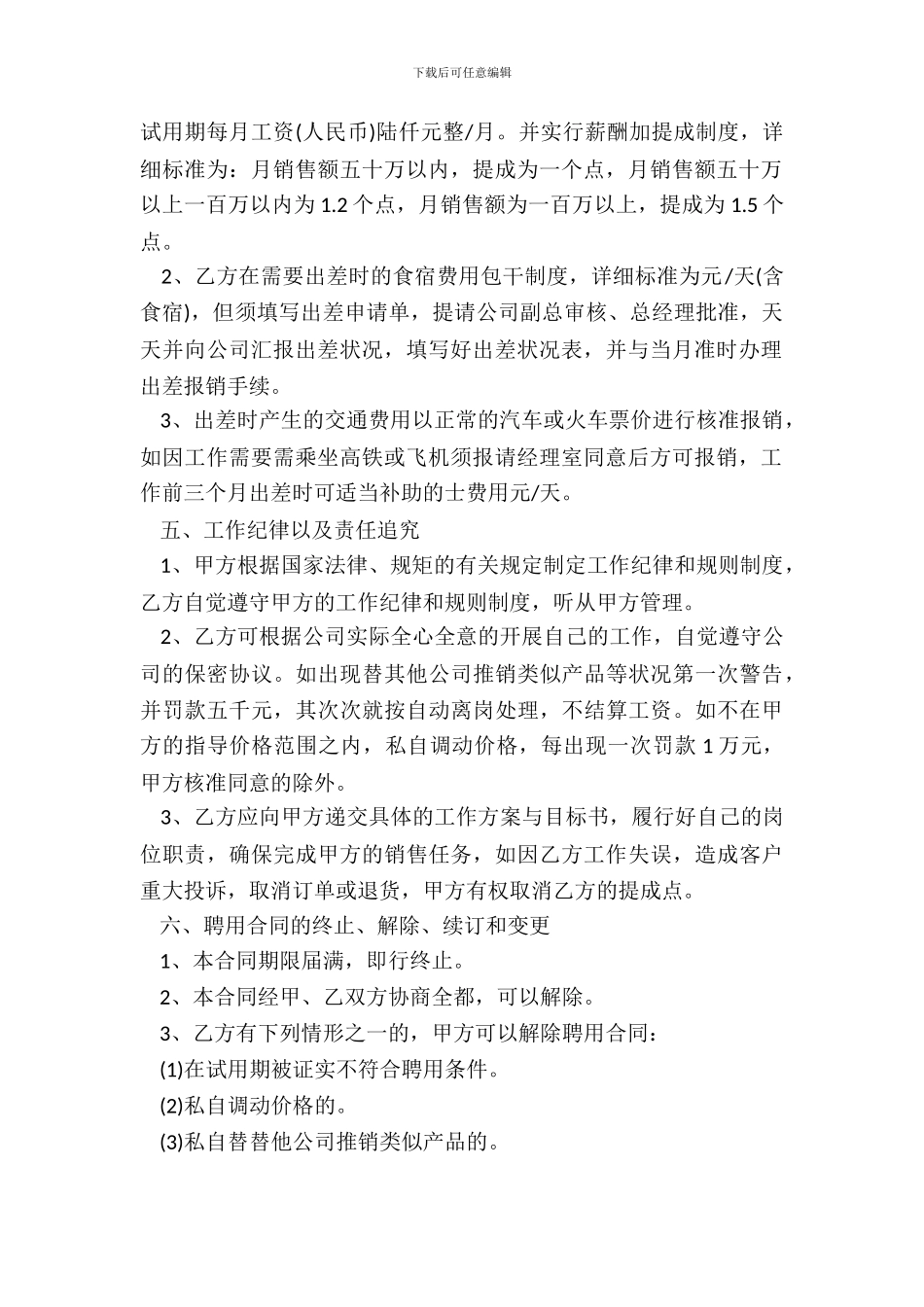 学校临时工聘用合同_第3页