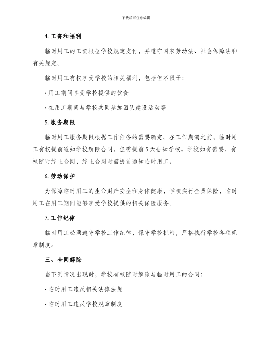 学校临时用工合同_第2页