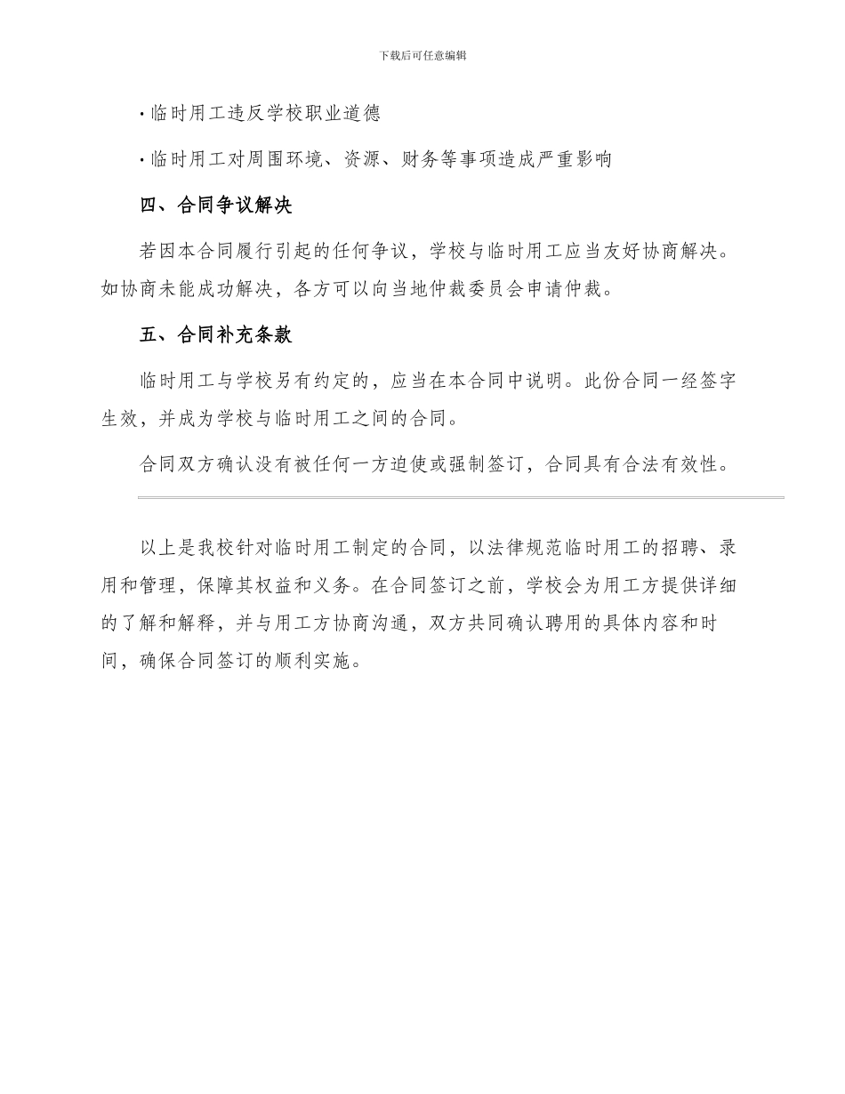 学校临时用工合同_第3页