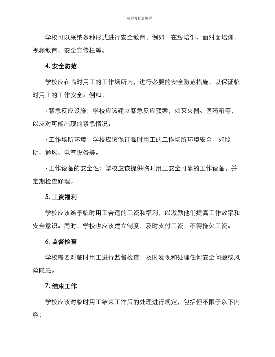 学校临时用工安全协议_第2页