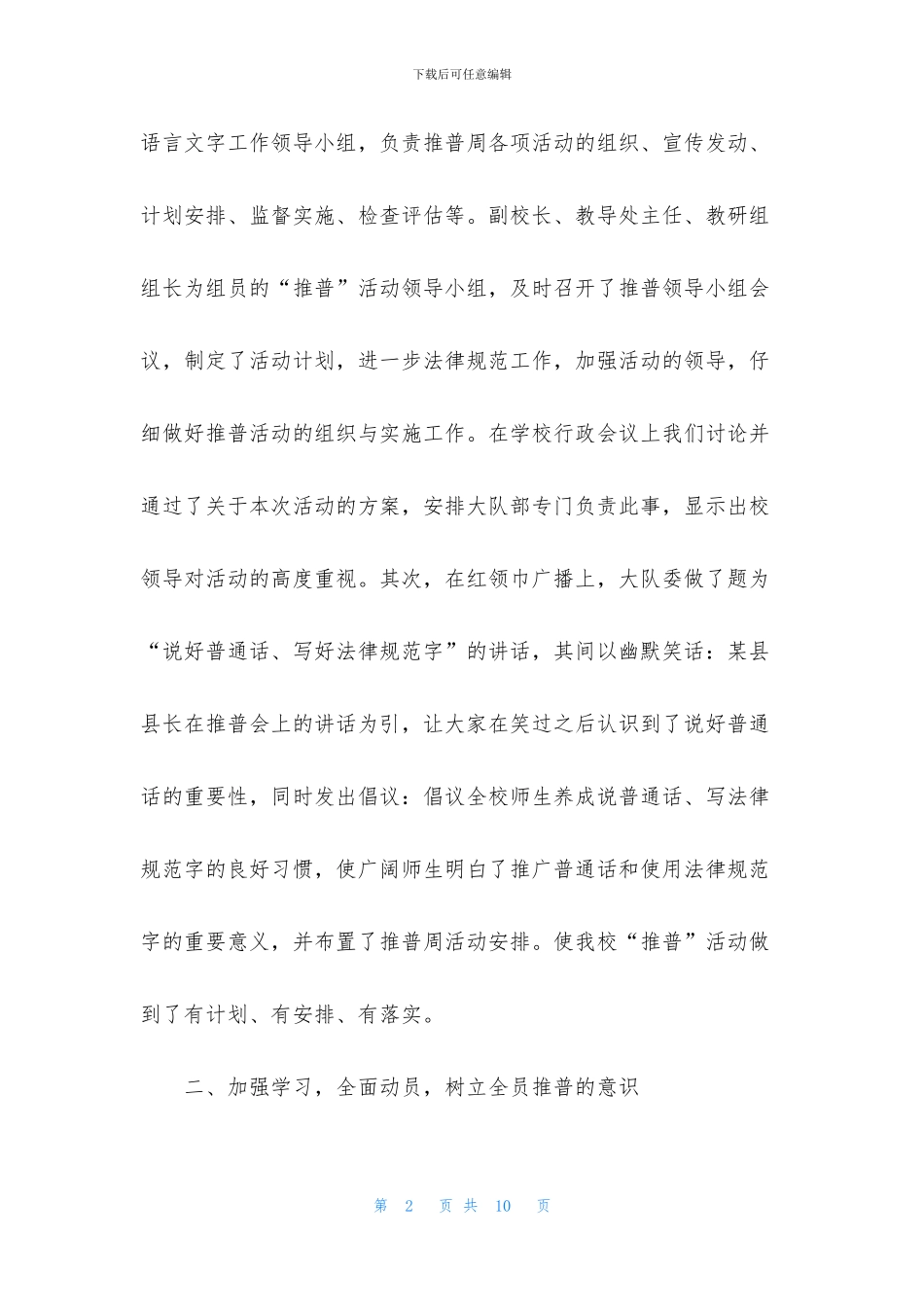 学校举行推普周活动总结_第2页