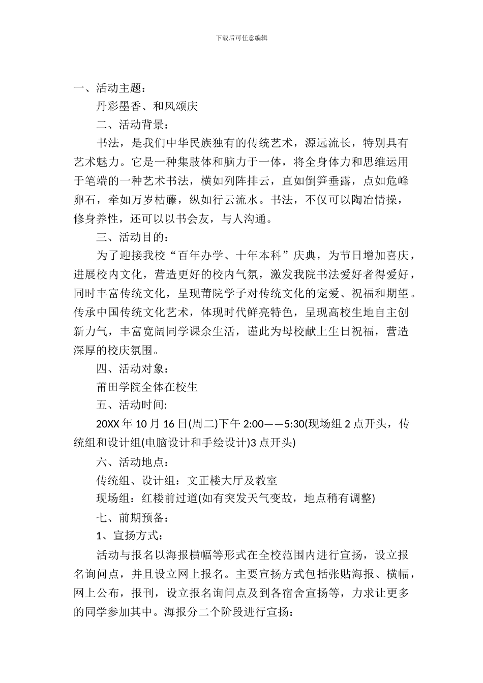 学校书法比赛的策划书_第2页