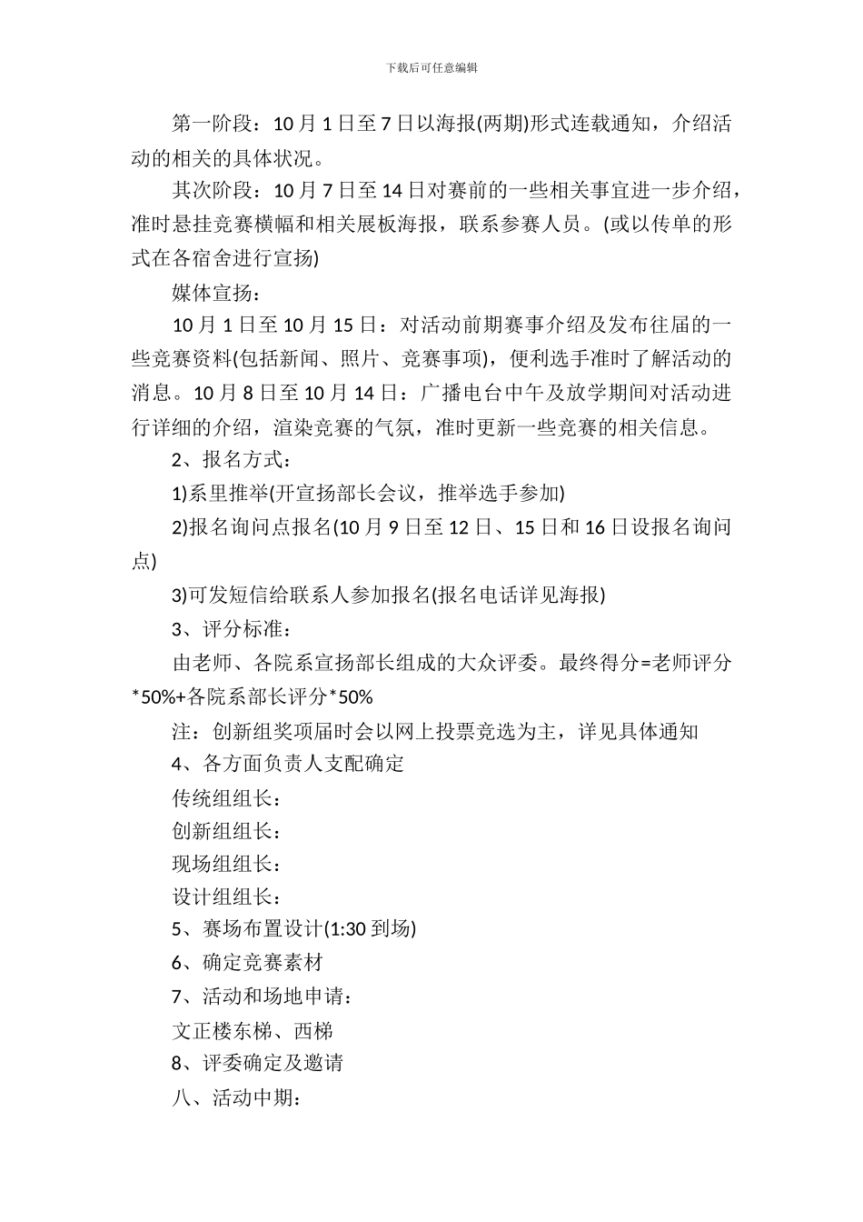 学校书法比赛的策划书_第3页