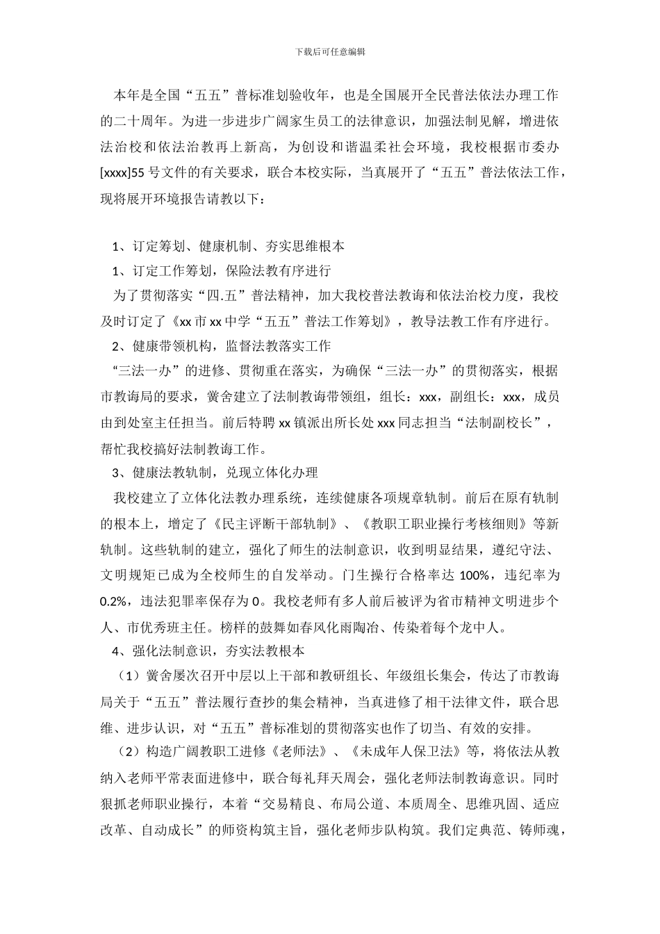 学校五五普法自查报告范文_第2页