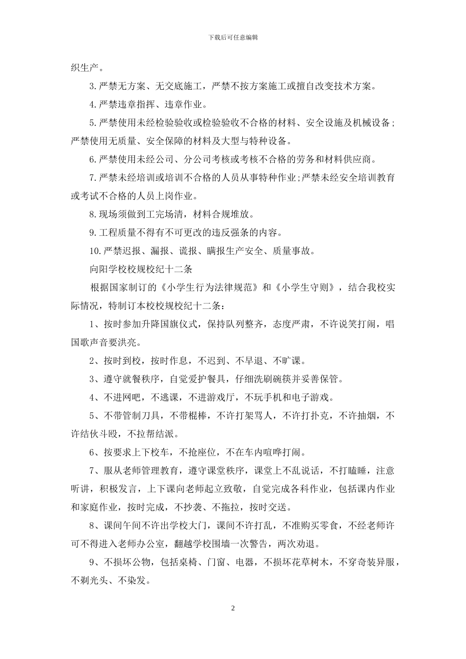 学校二十条底线工作汇报材料_第2页