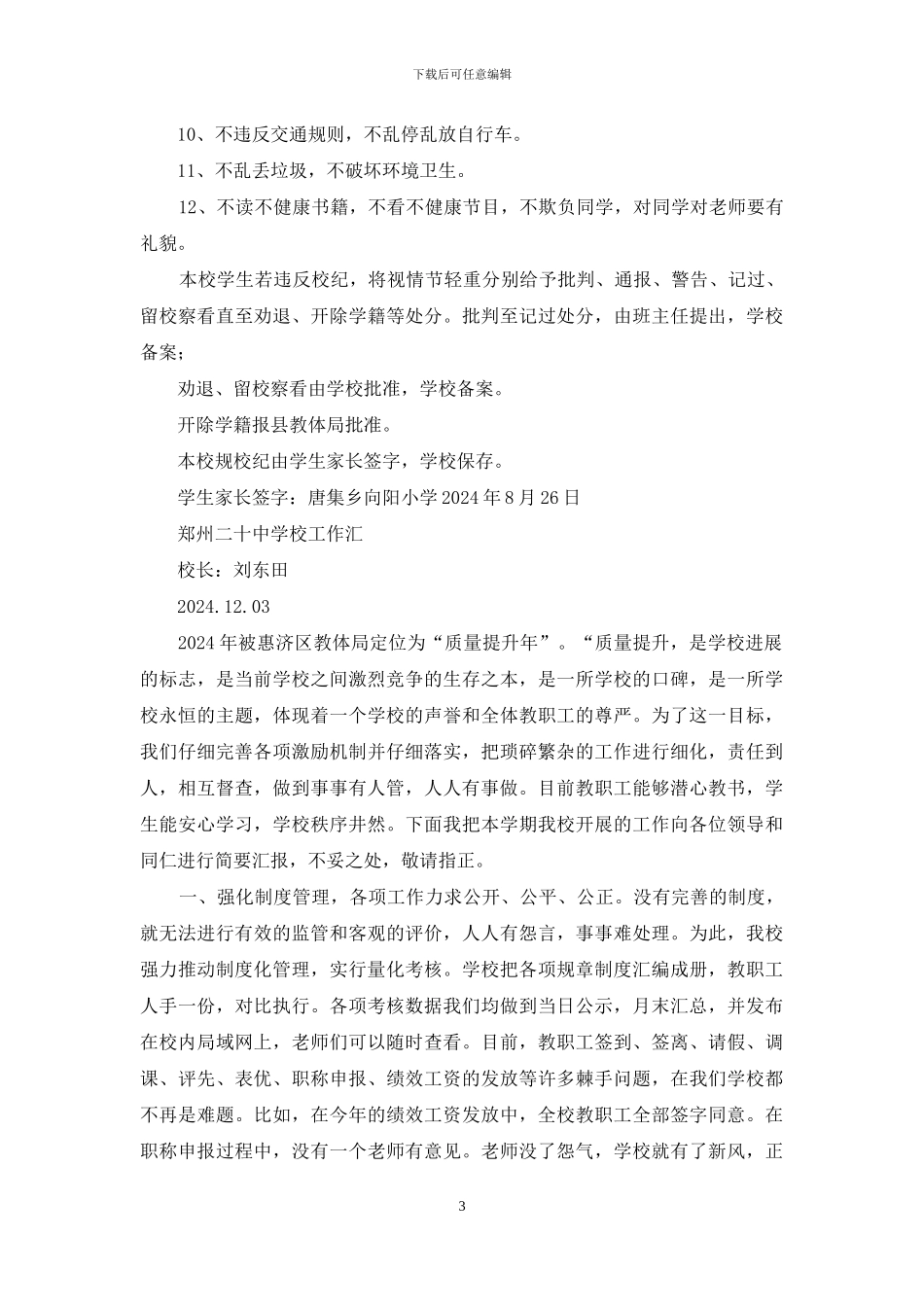 学校二十条底线工作汇报材料_第3页