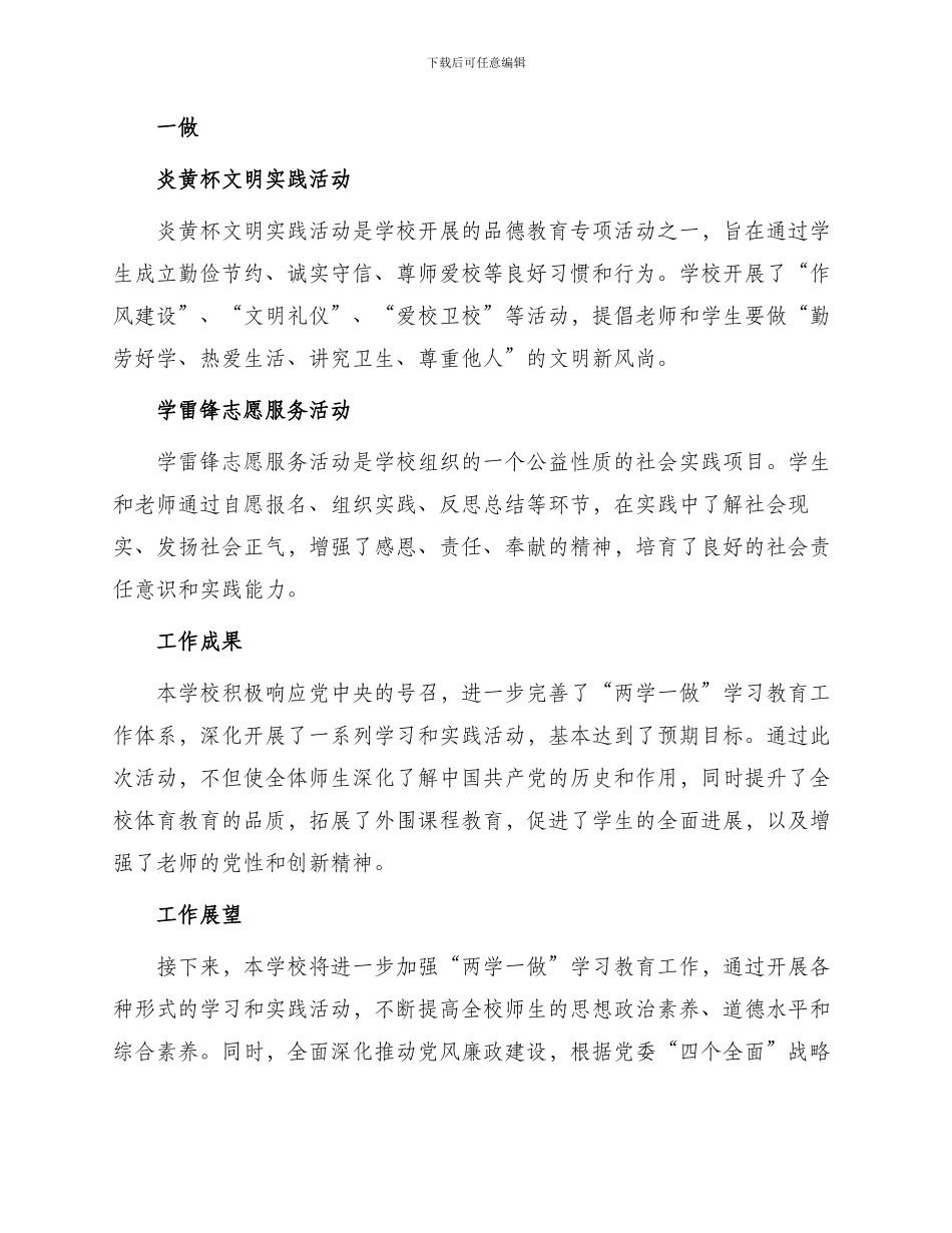学校两学一做工作总结_第2页