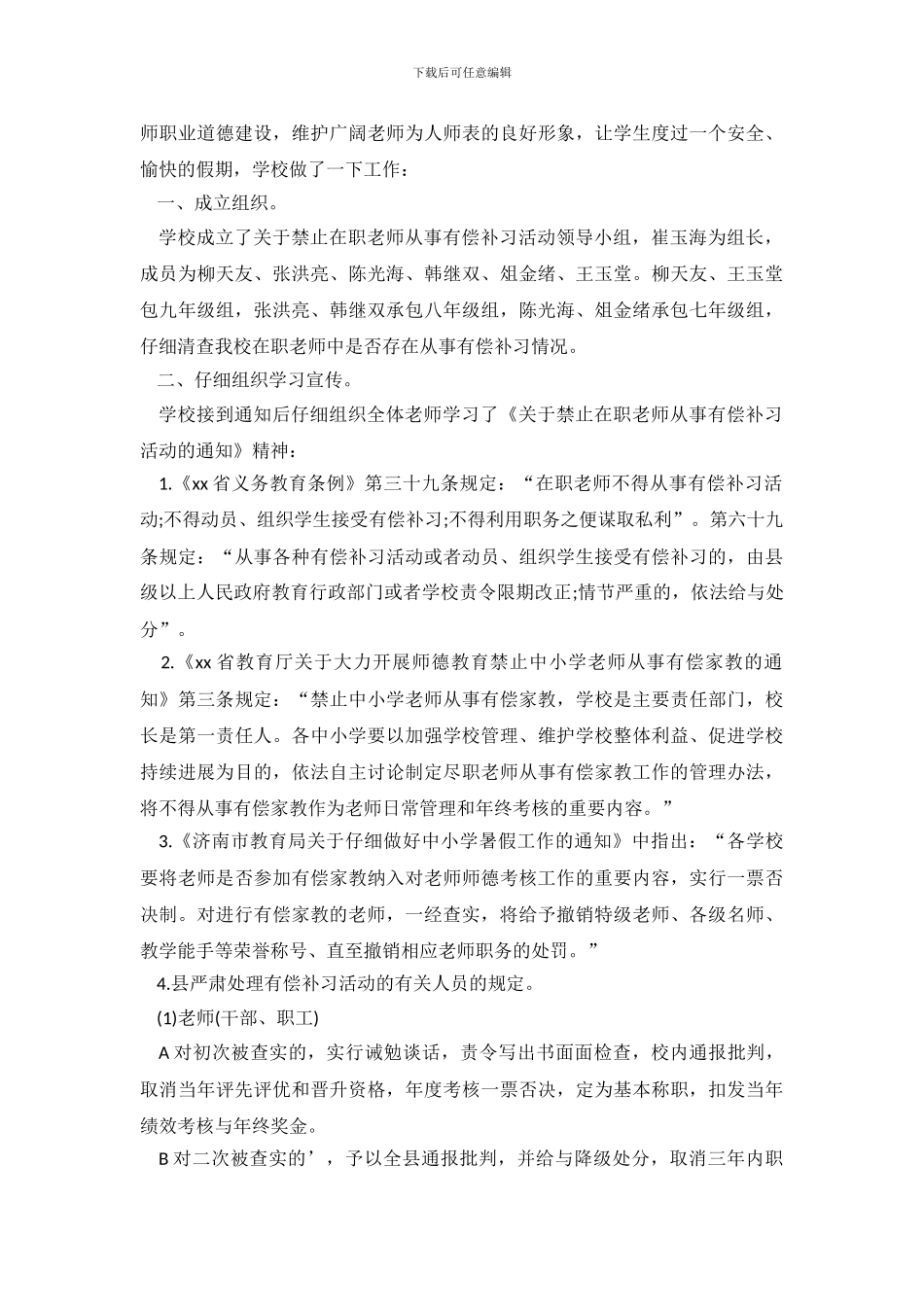 学校严禁教师有偿补课自查报告_第3页