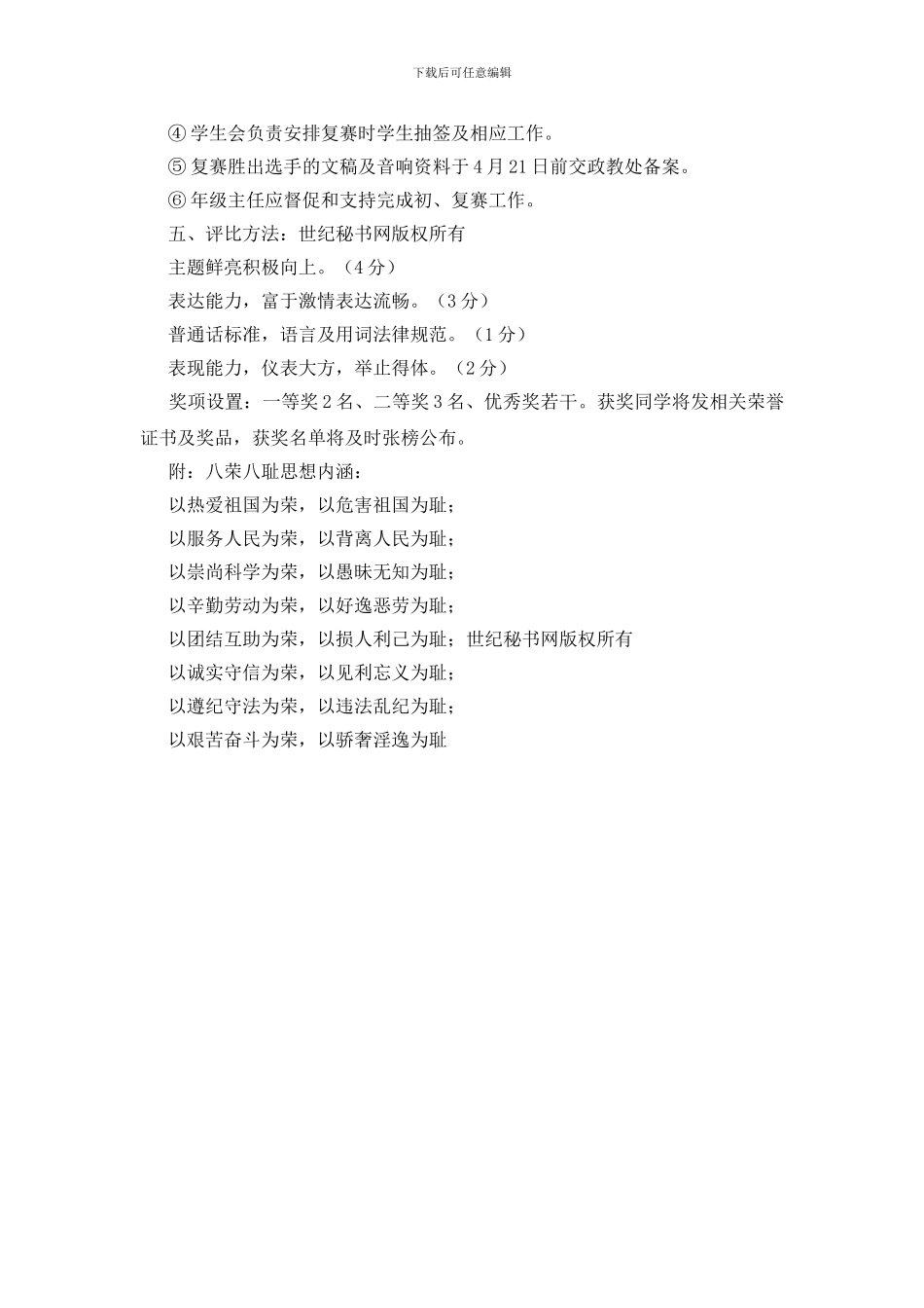 学校五四中国青年节活动方案_第2页