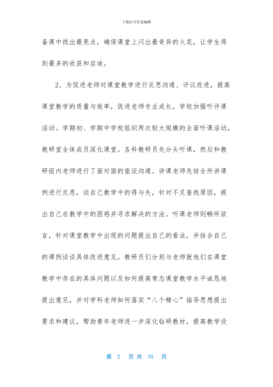 学校业务活动总结_第2页