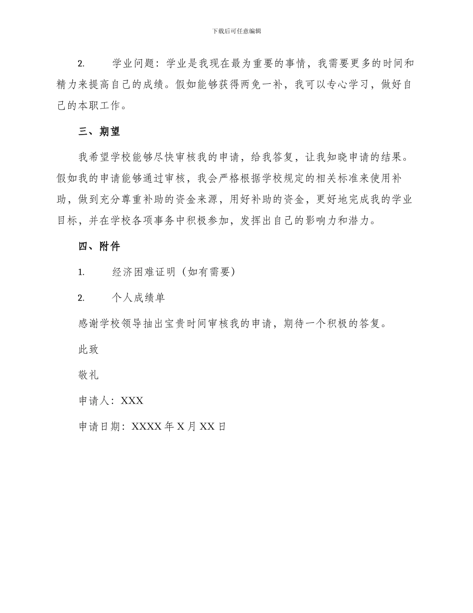 学校两免一补申请书_第2页