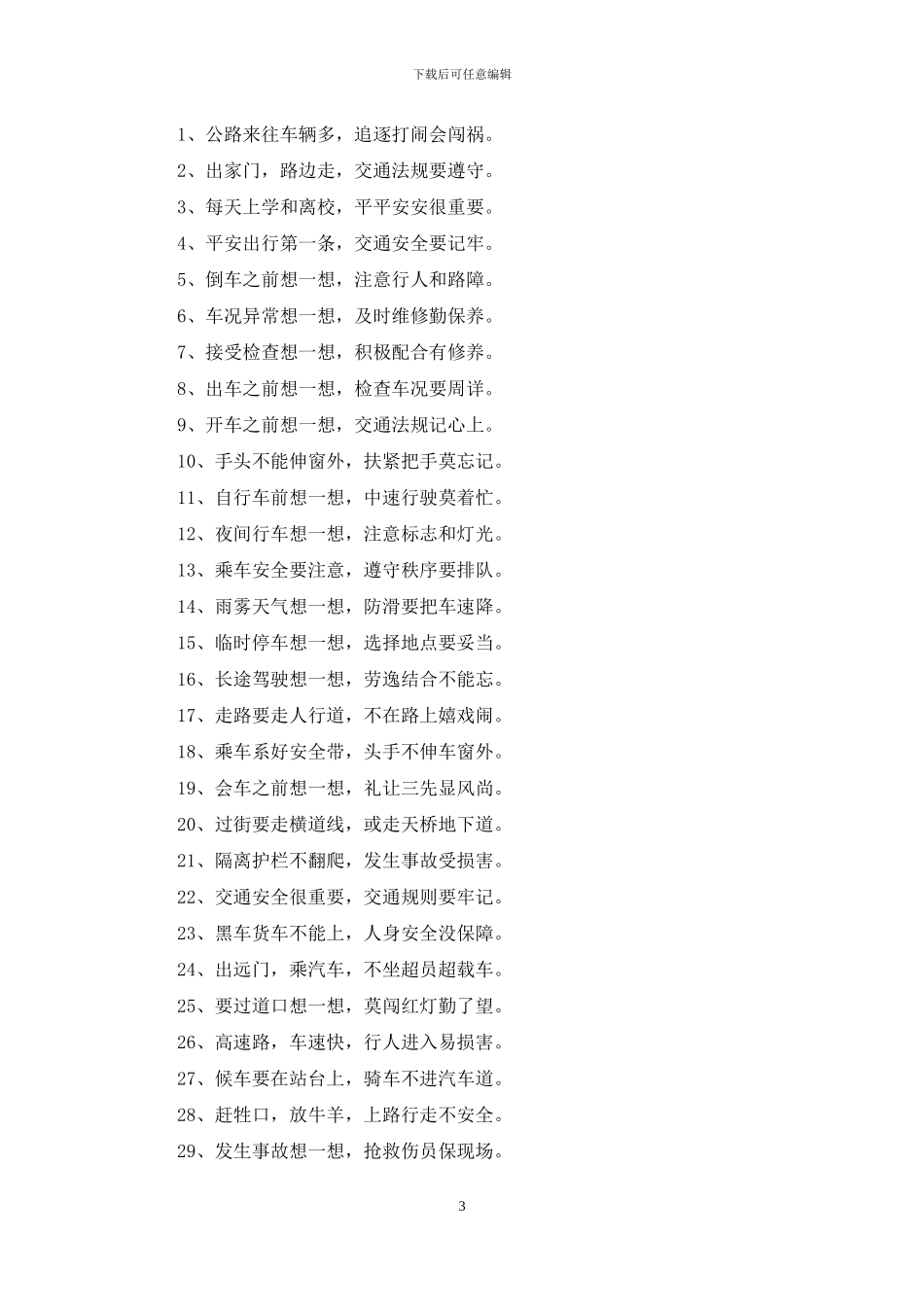 学校交通安全警示标语100句_第3页