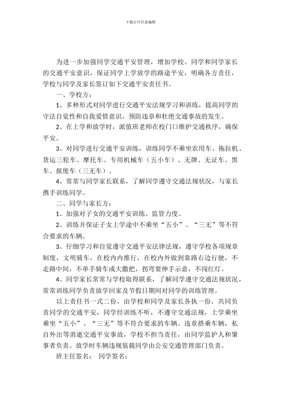 学校交通安全责任书_第2页