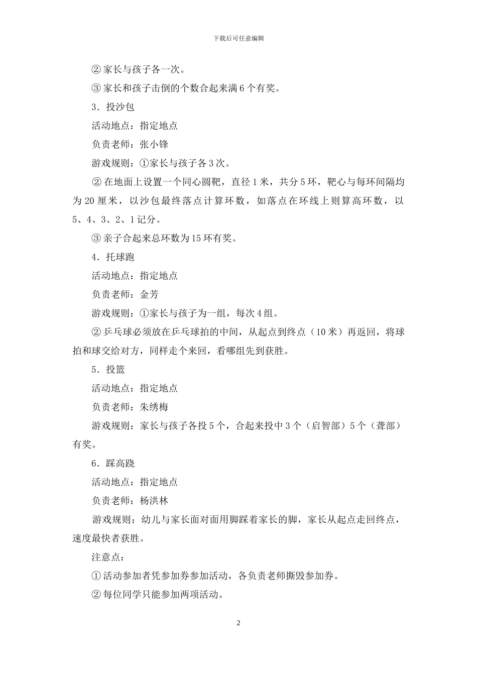 学校亲子运动会活动方案_第2页