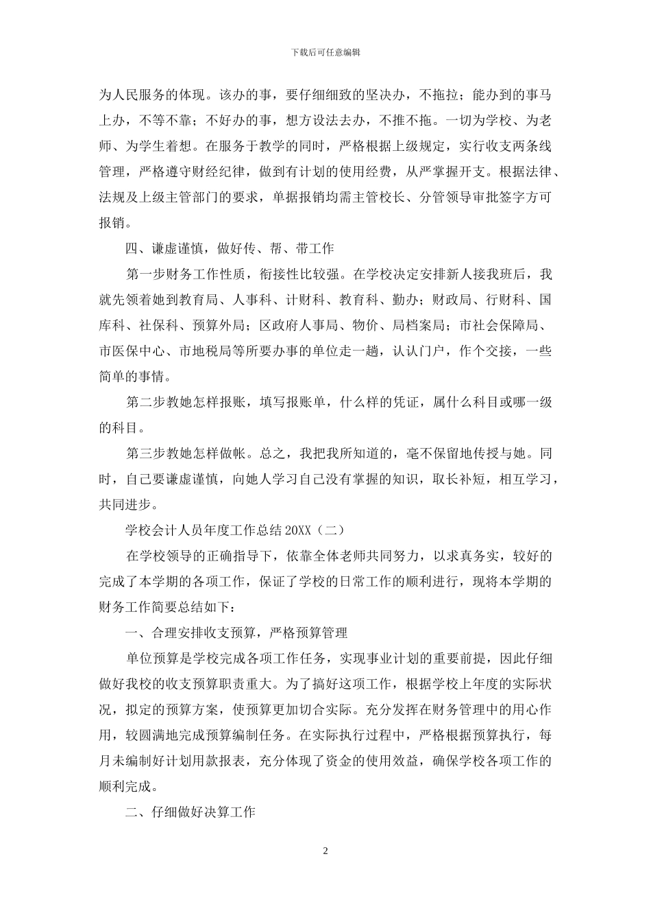 学校会计人员年度工作总结2024_第2页