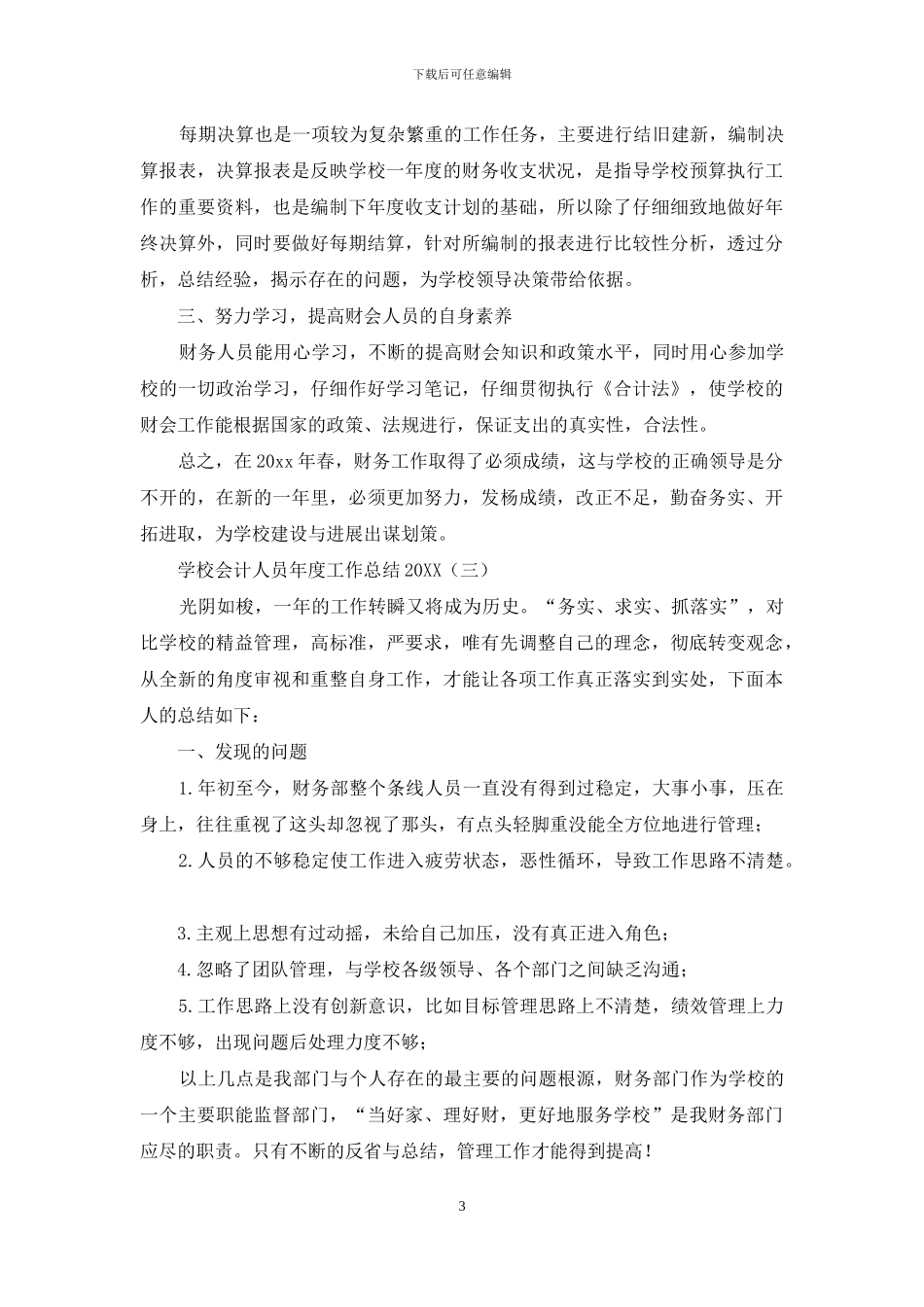 学校会计人员年度工作总结2024_第3页