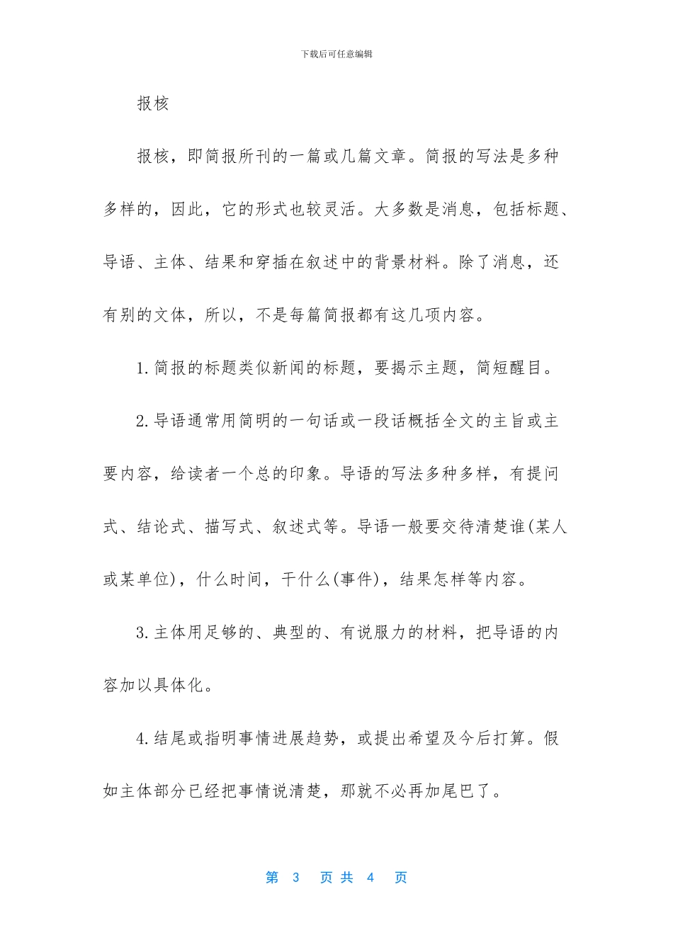 学校会议简报范文_第3页