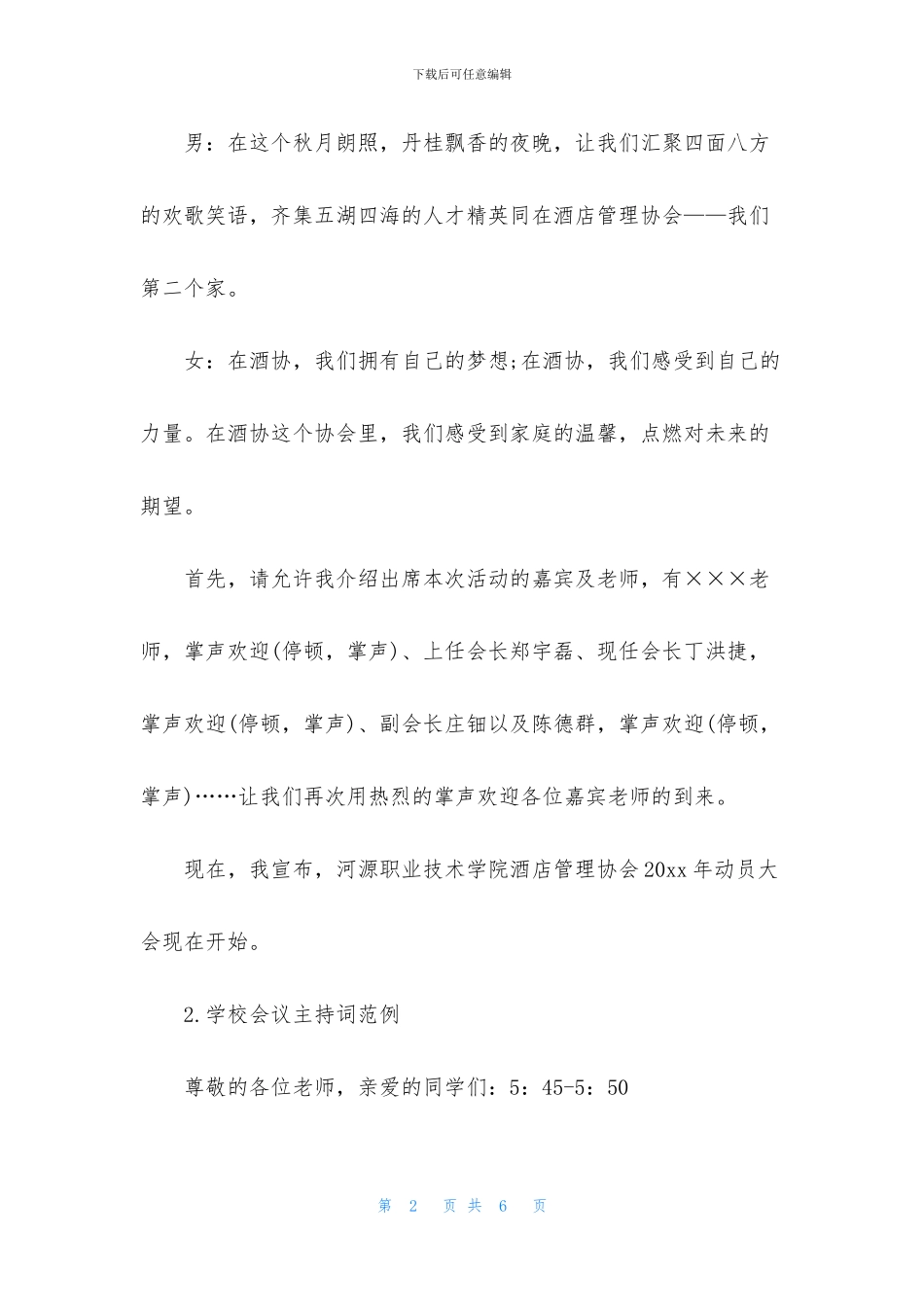 学校会议主持词范例三篇_第2页