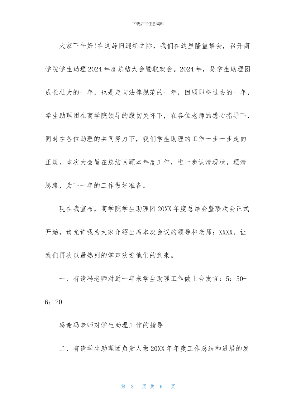 学校会议主持词范例三篇_第3页