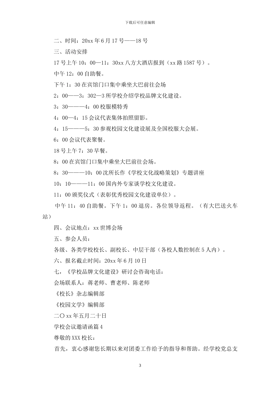 学校会议邀请函4篇_第3页