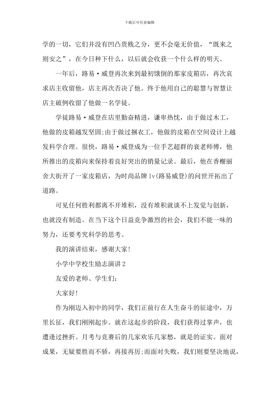 学校中小学生励志演讲5篇_第2页