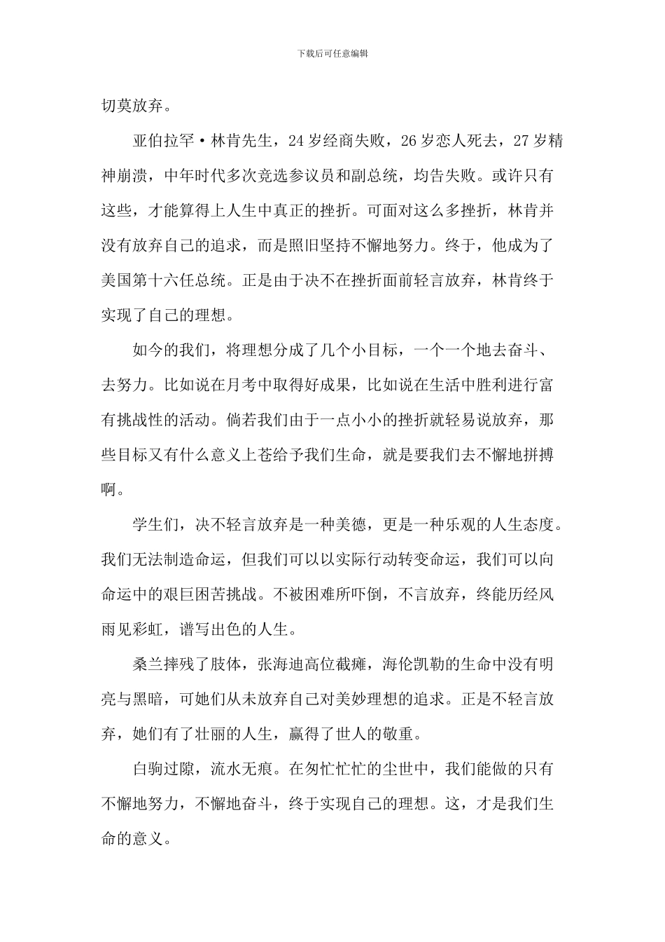 学校中小学生励志演讲5篇_第3页