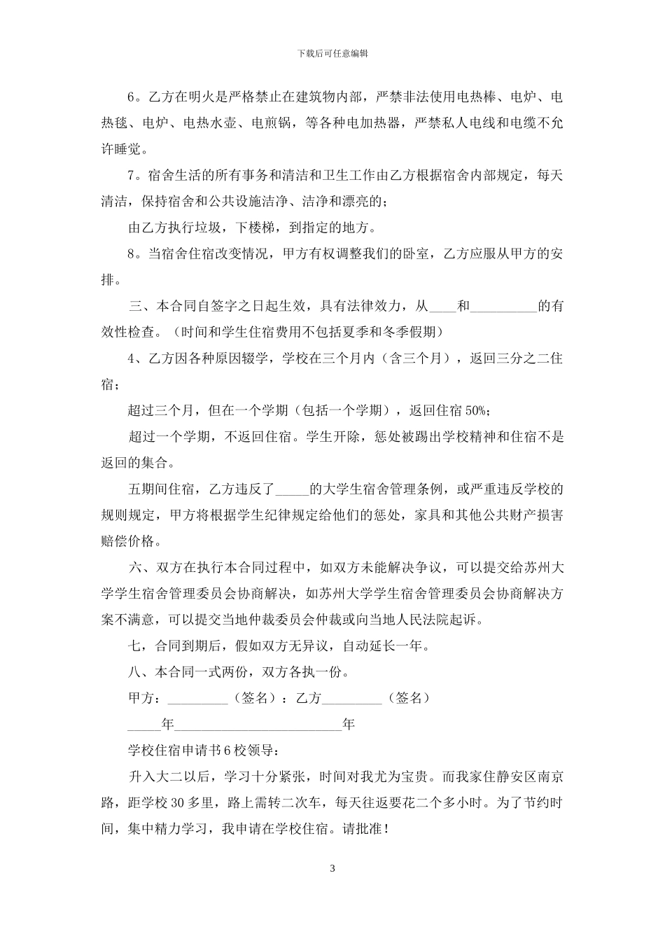 学校住宿申请书_第3页