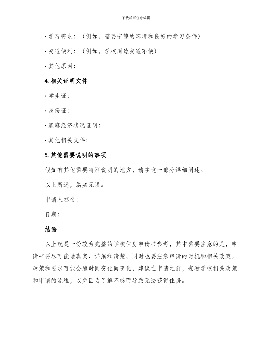 学校住房申请书参考_第2页