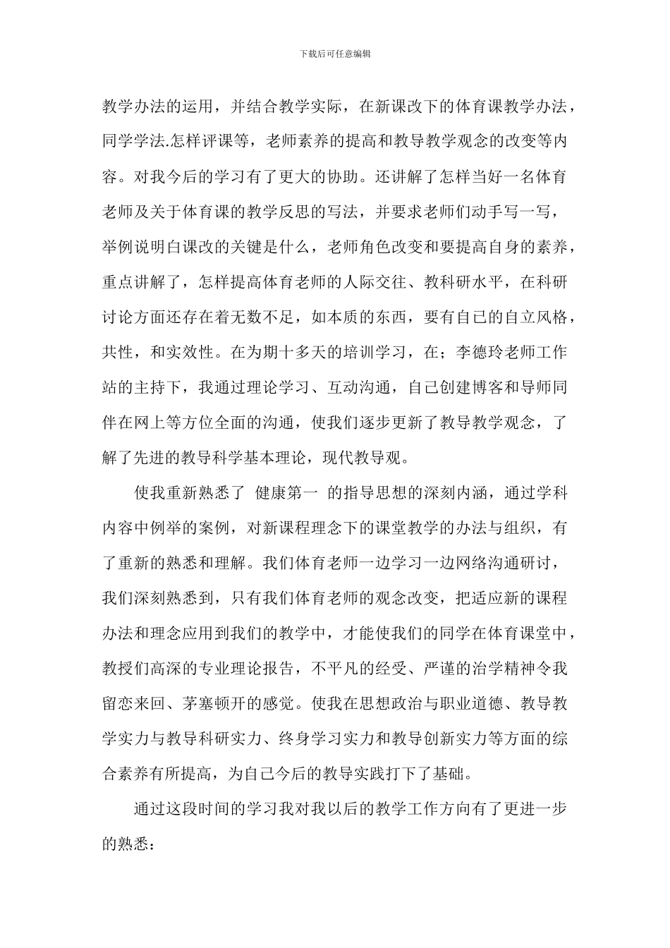学校体育教师研修工作总结_第2页