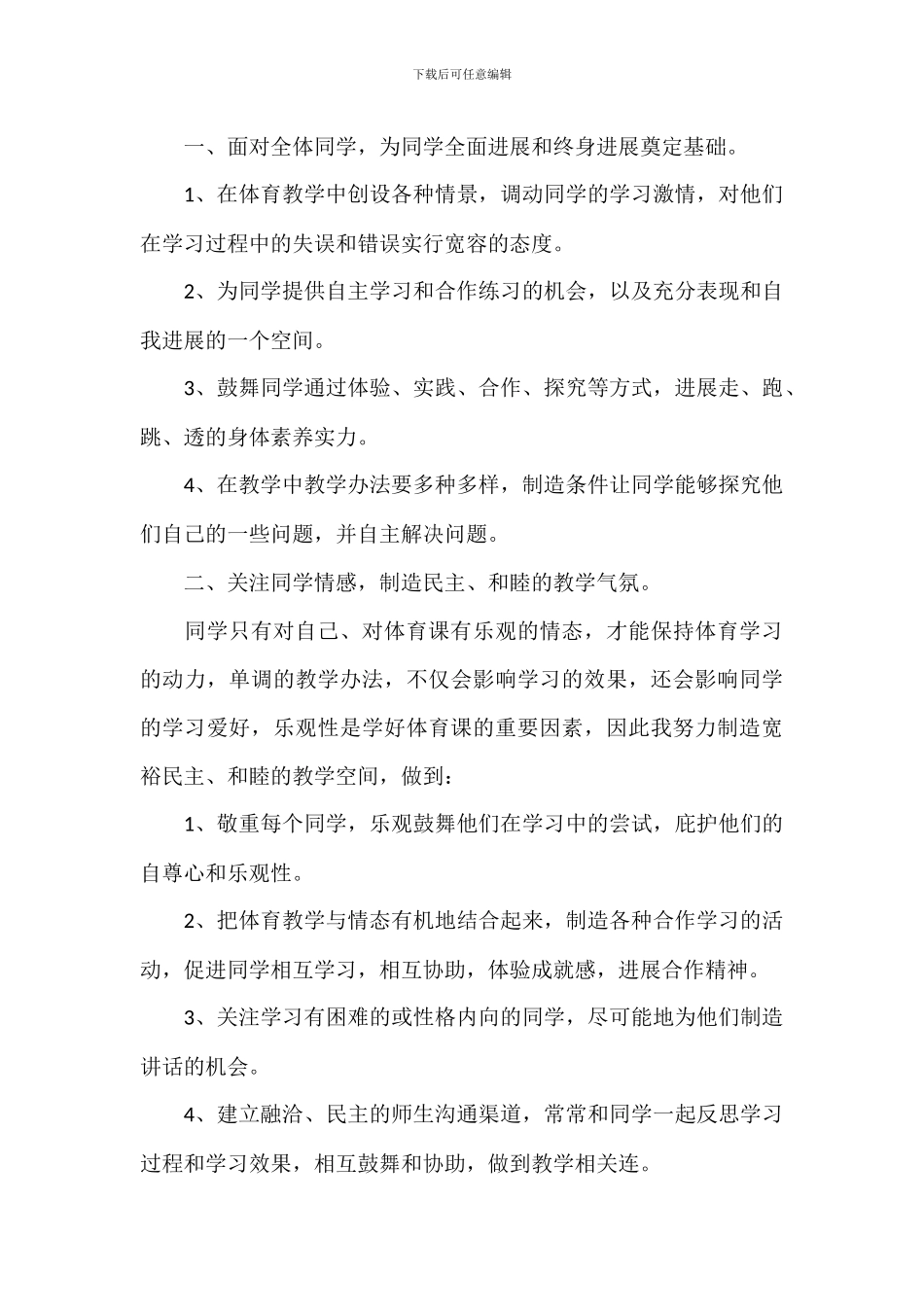 学校体育教师研修工作总结_第3页