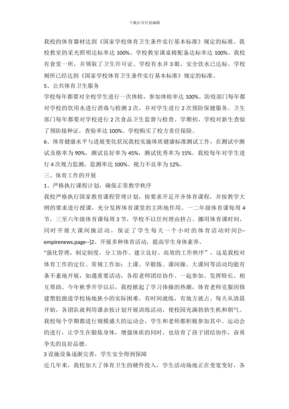 学校体育工作自查报告_第3页