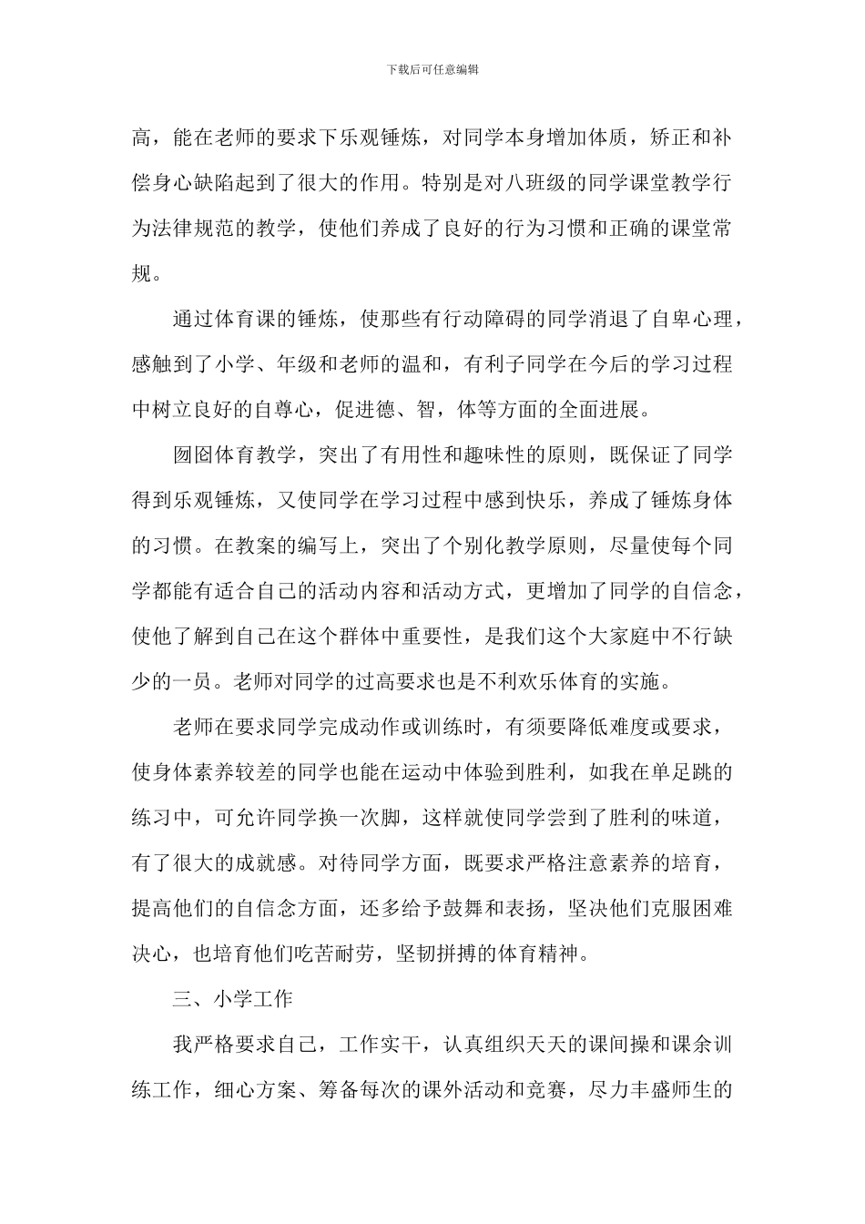 学校体育教师述职报告2024年_第2页